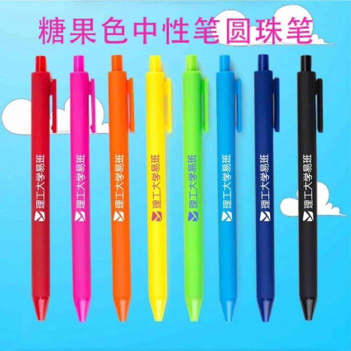 【定制款】易班糖果色中性笔/圆珠笔 -进口笔芯
