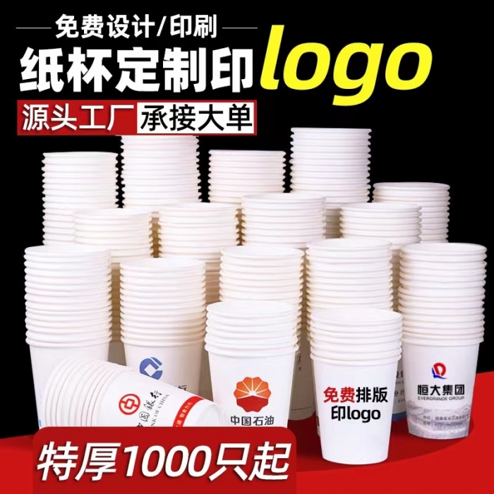 【定制款】易班一次性纸杯250ml 特厚款