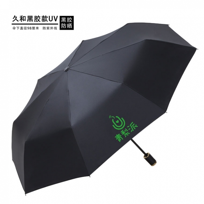 【标准款】青梨派手动8骨三折晴雨伞