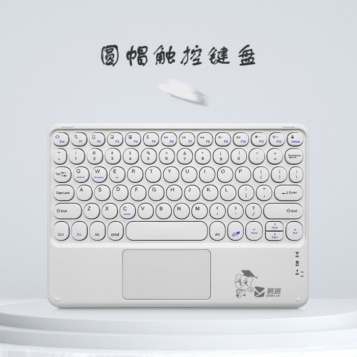 【标准款】易班触控键盘
